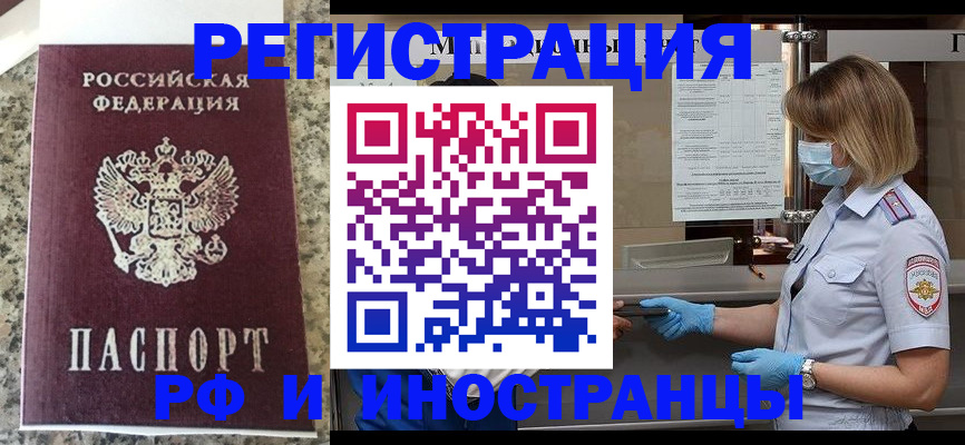прописка ребенка в Якутске