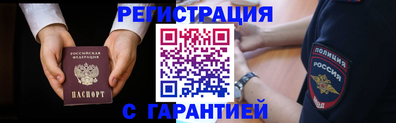 прописка от собственника в Якутске