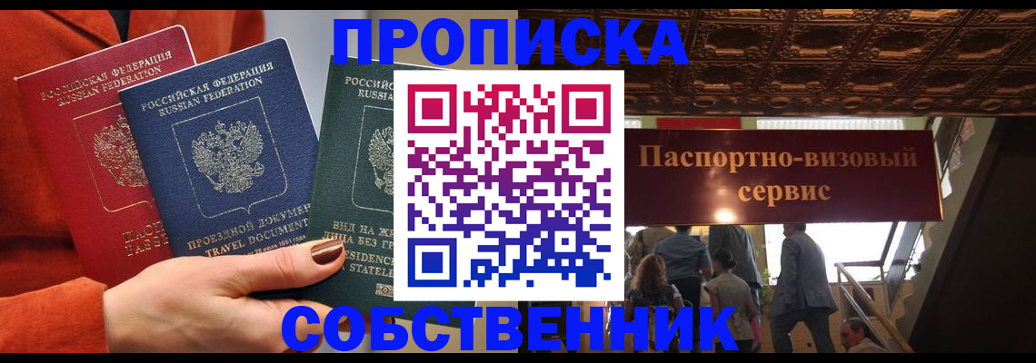 временная регистрация в квартире в Якутске