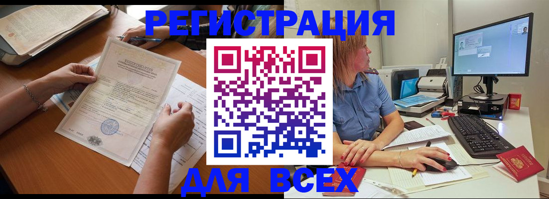 временная регистрация купить в Якутске